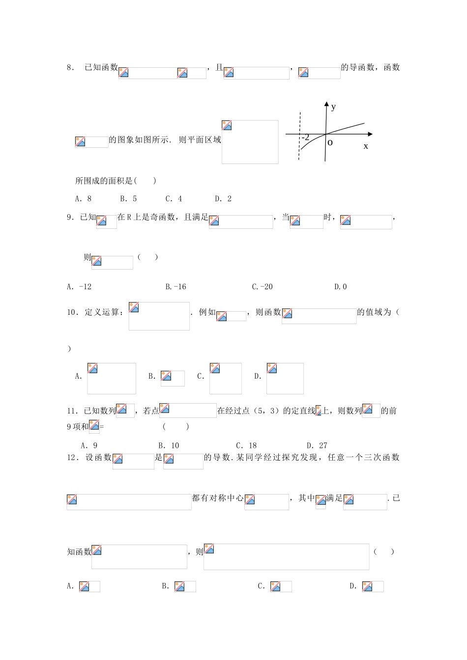湖南省浏阳一中、攸县一中高三数学上学期10月联考试题 文-人教版高三全册数学试题_第2页