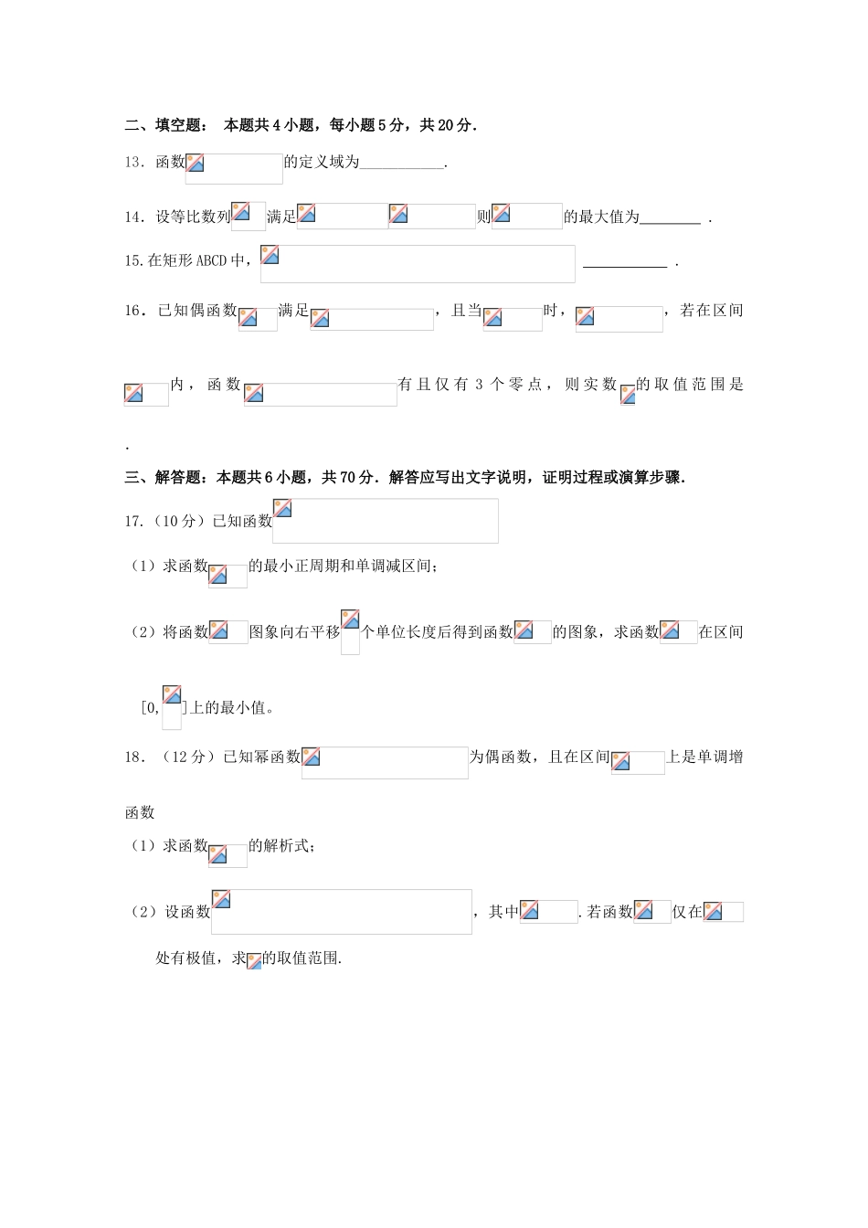 湖南省浏阳一中、攸县一中高三数学上学期10月联考试题 文-人教版高三全册数学试题_第3页