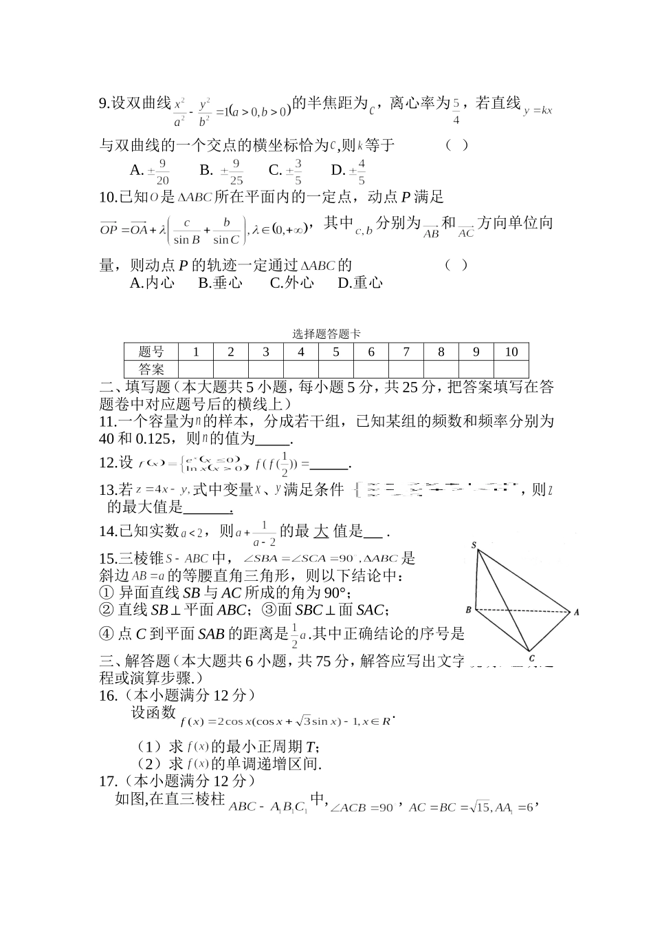 长沙市一中高三月考试卷（八）文科数学——学生版_第2页