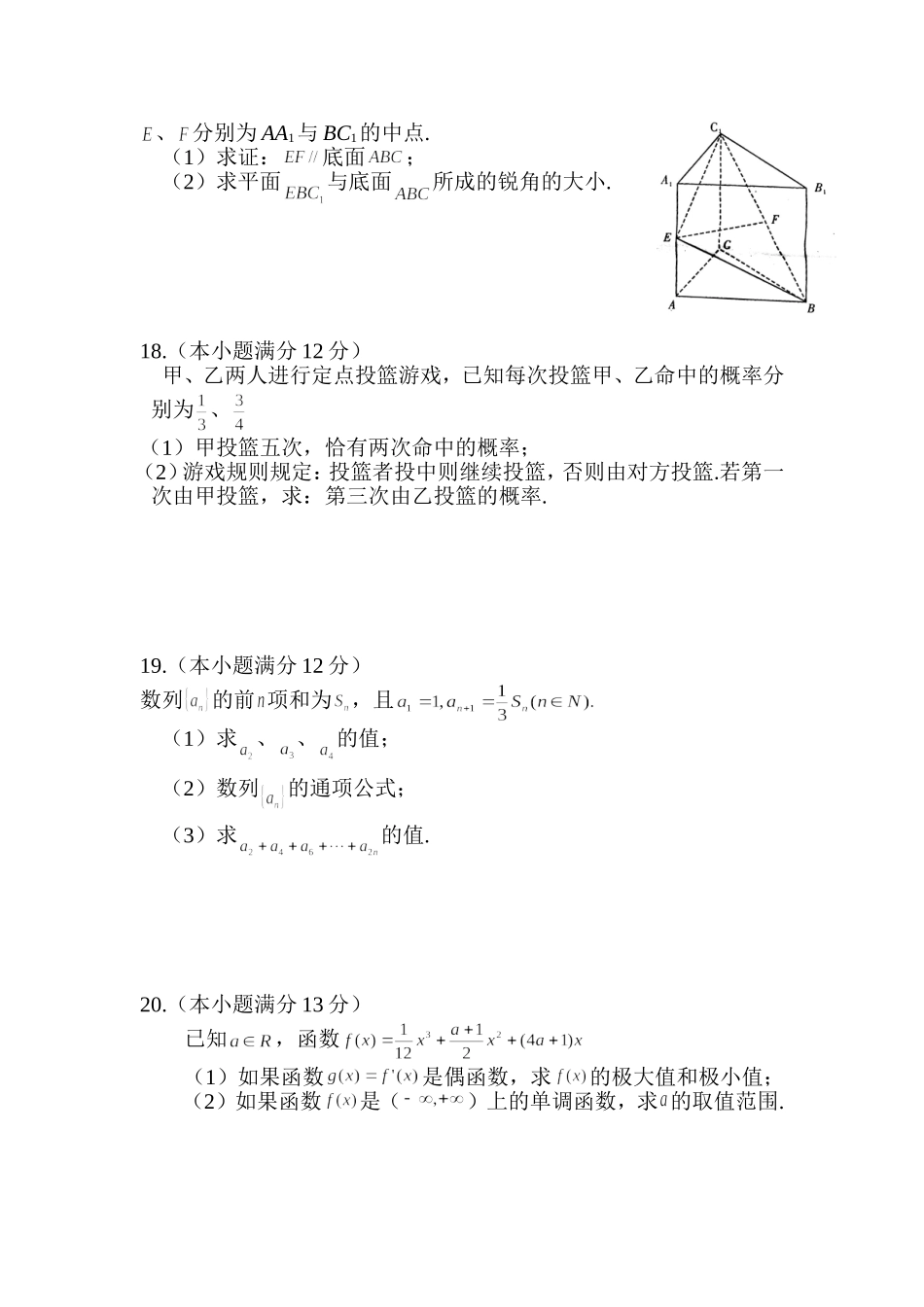 长沙市一中高三月考试卷（八）文科数学——学生版_第3页