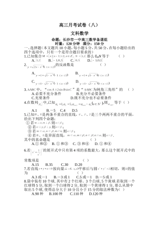 长沙市一中高三月考试卷（八）文科数学——学生版