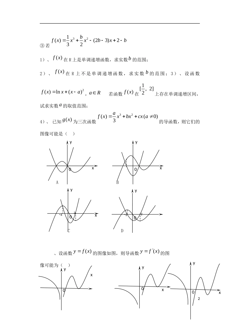 重庆市开县中学高中数学 导数在研究函数中的应用练习 新人教版A版选修1-1_第2页