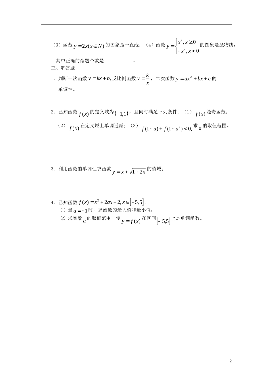 高中数学 第一章（下）函数的基本性质练习1 新人教版必修1-新人教版高一必修1数学试题_第2页