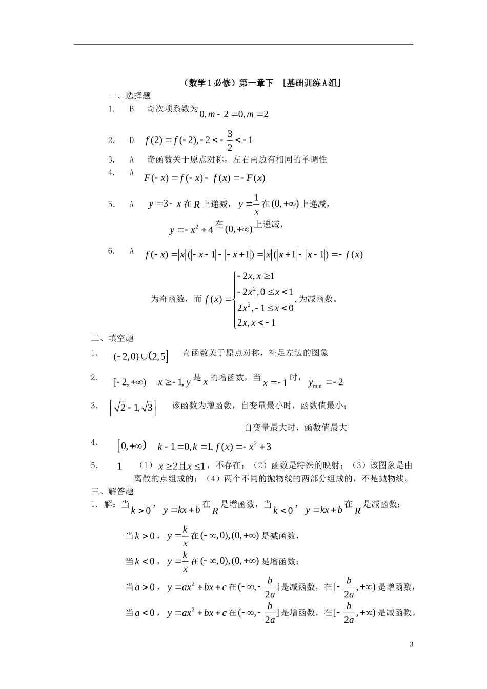 高中数学 第一章（下）函数的基本性质练习1 新人教版必修1-新人教版高一必修1数学试题_第3页