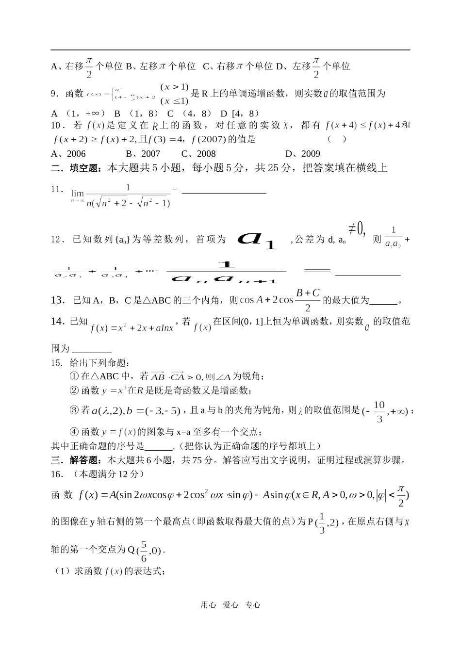 湖北省武汉市第四十九中学高三数学周周清（8）_第2页