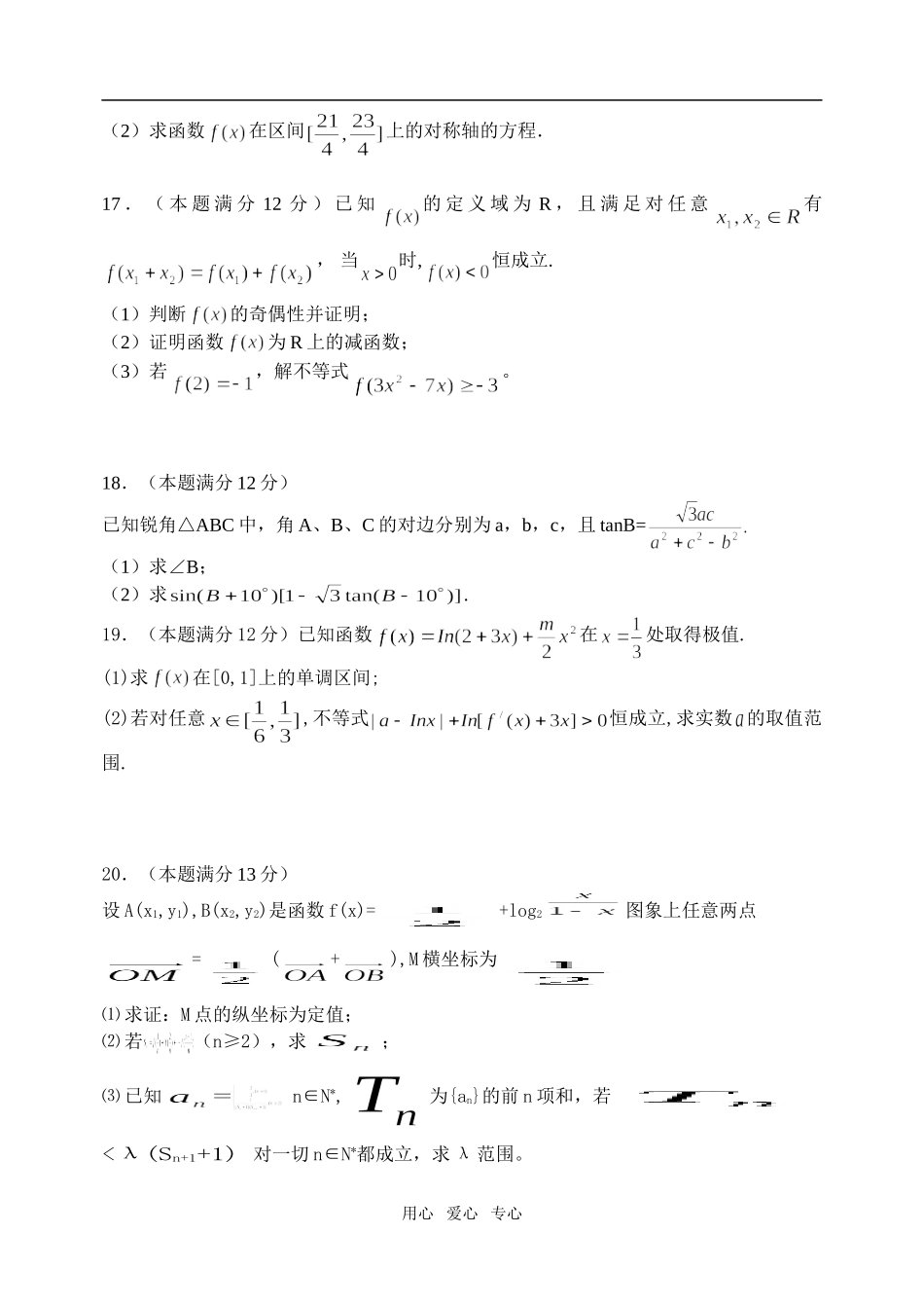 湖北省武汉市第四十九中学高三数学周周清（8）_第3页
