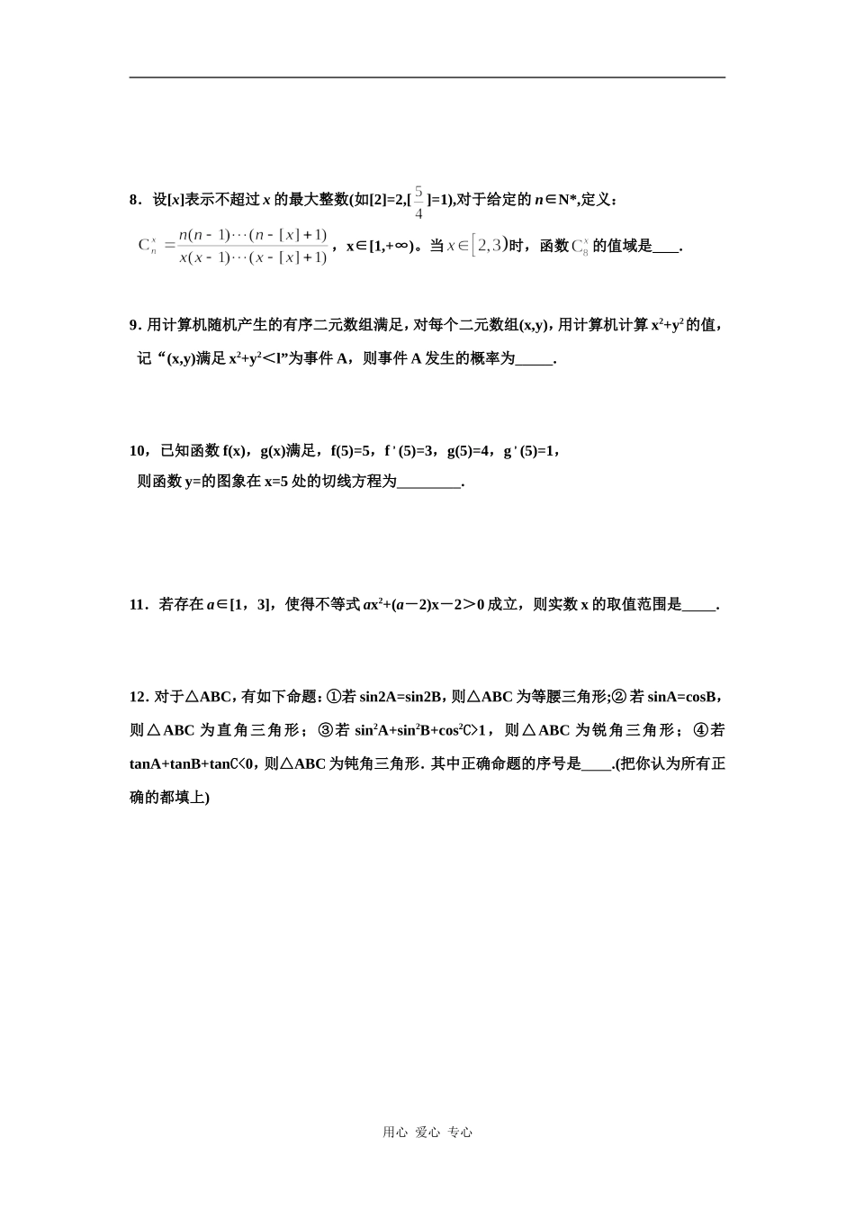 基础强化训练十四_第2页