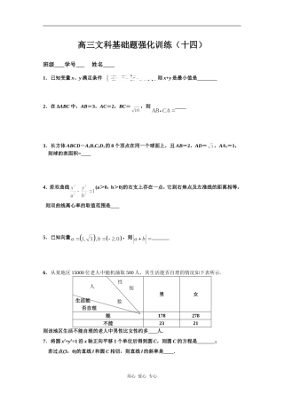 基础强化训练十四