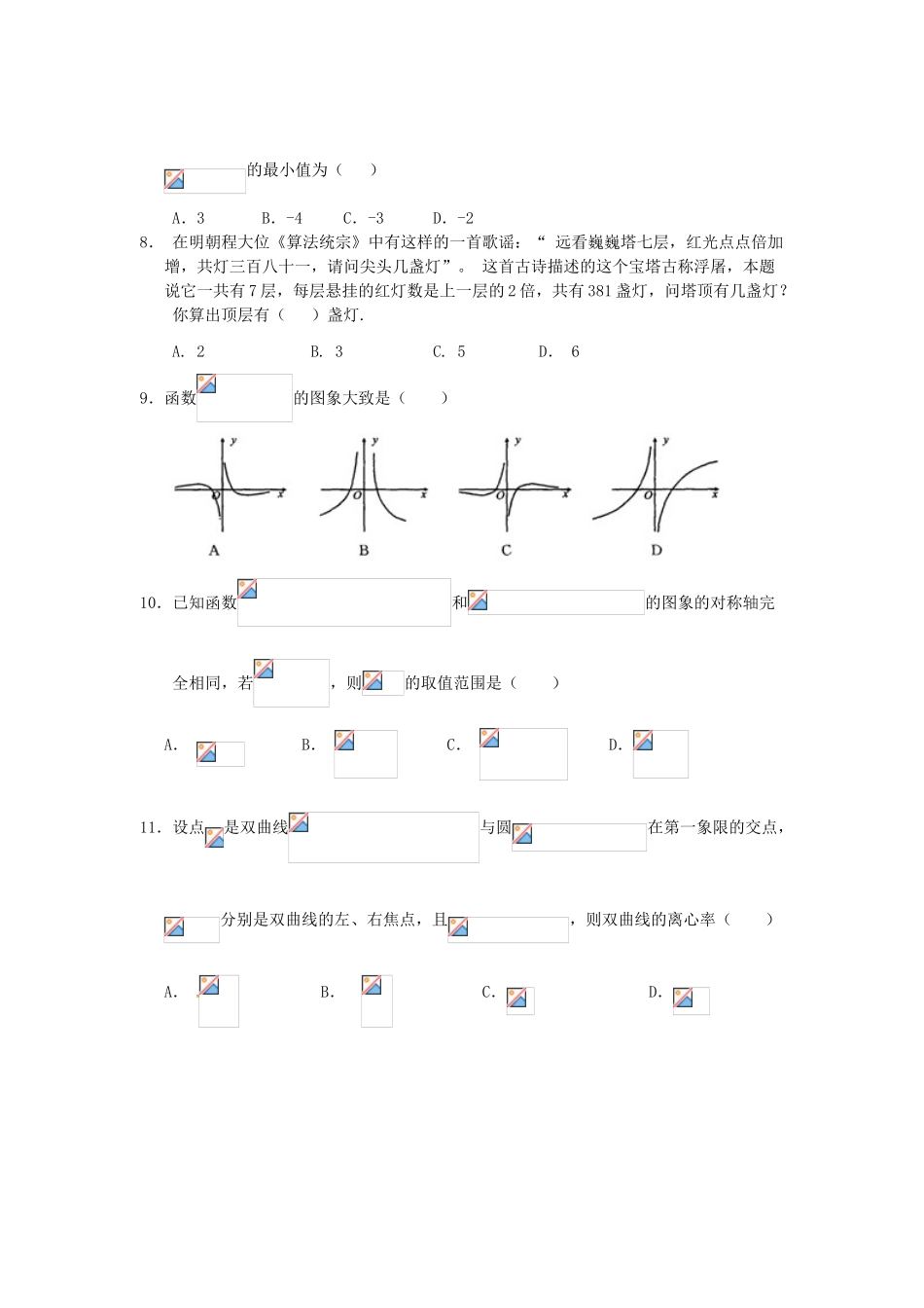 湖南省岳阳市高三数学教学质量检测（二模）试题 文-人教版高三全册数学试题_第2页