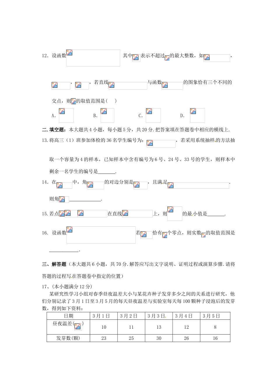 湖南省岳阳市高三数学教学质量检测（二模）试题 文-人教版高三全册数学试题_第3页