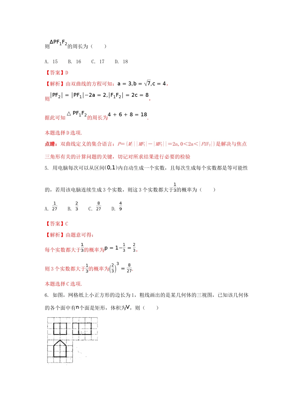 河北省承德市高三数学上学期第一次月考试题 理（含解析）-人教版高三全册数学试题_第2页