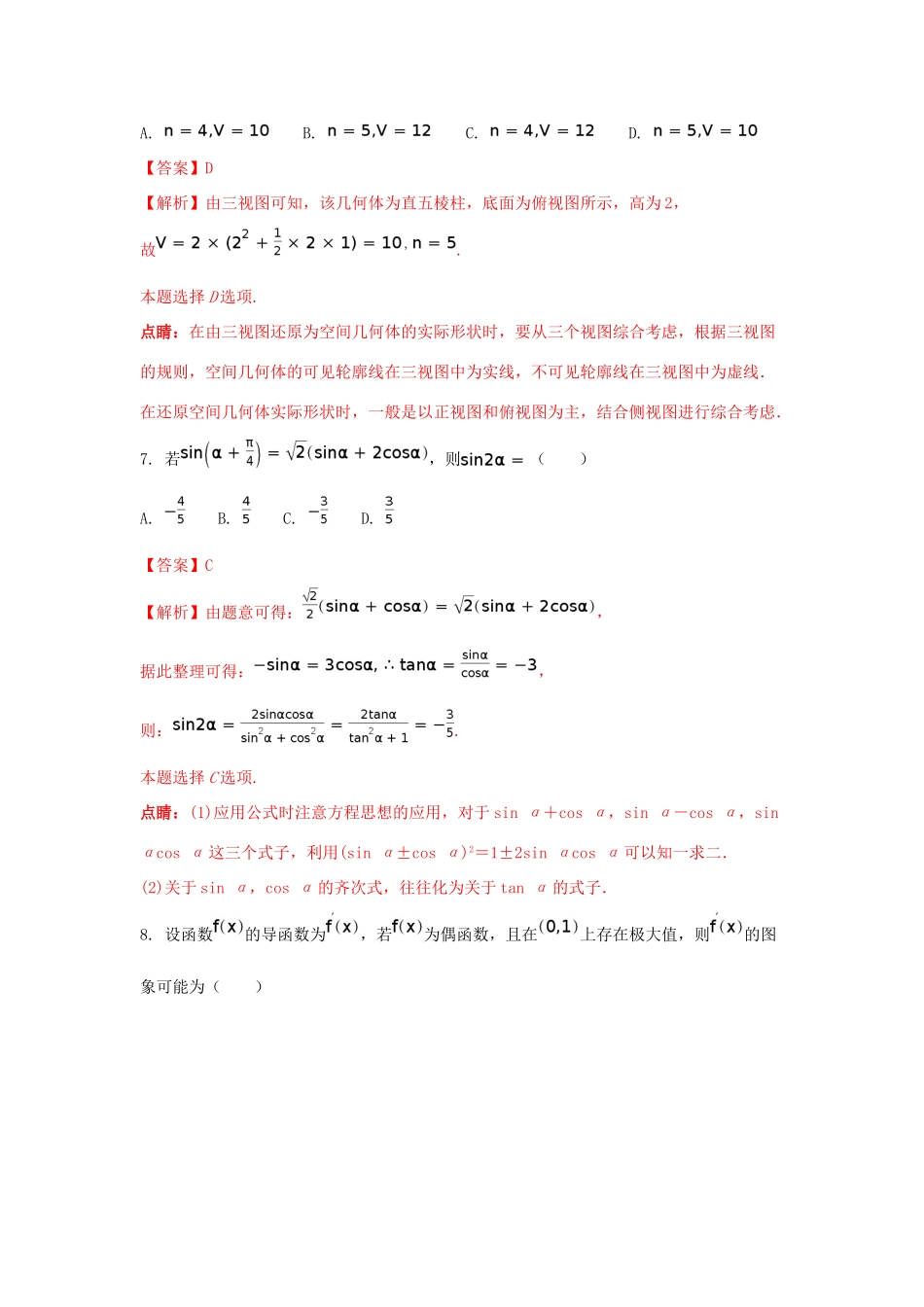 河北省承德市高三数学上学期第一次月考试题 理（含解析）-人教版高三全册数学试题_第3页