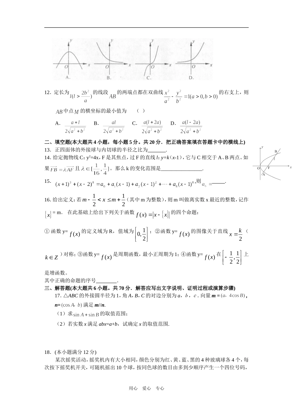 江西省重点中学莲花中学高三数学（Ⅱ）4月限时训练（理数）_第2页