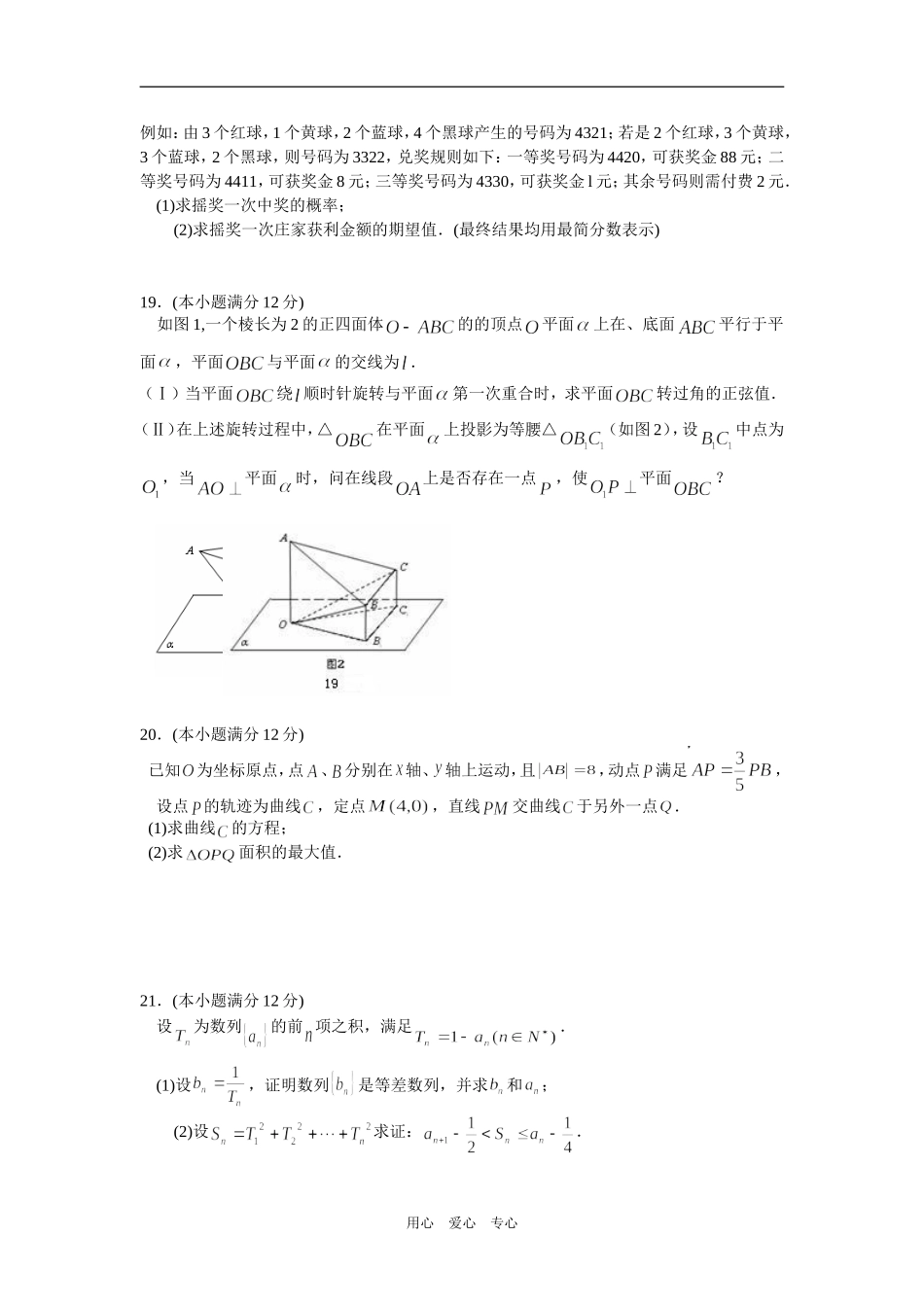 江西省重点中学莲花中学高三数学（Ⅱ）4月限时训练（理数）_第3页