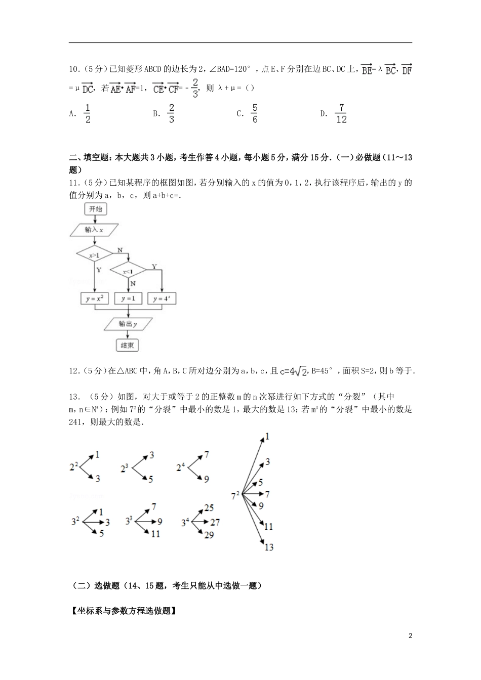 广东省广州市海珠区高三数学上学期8月摸底试卷 文（含解析）-人教版高三全册数学试题_第2页