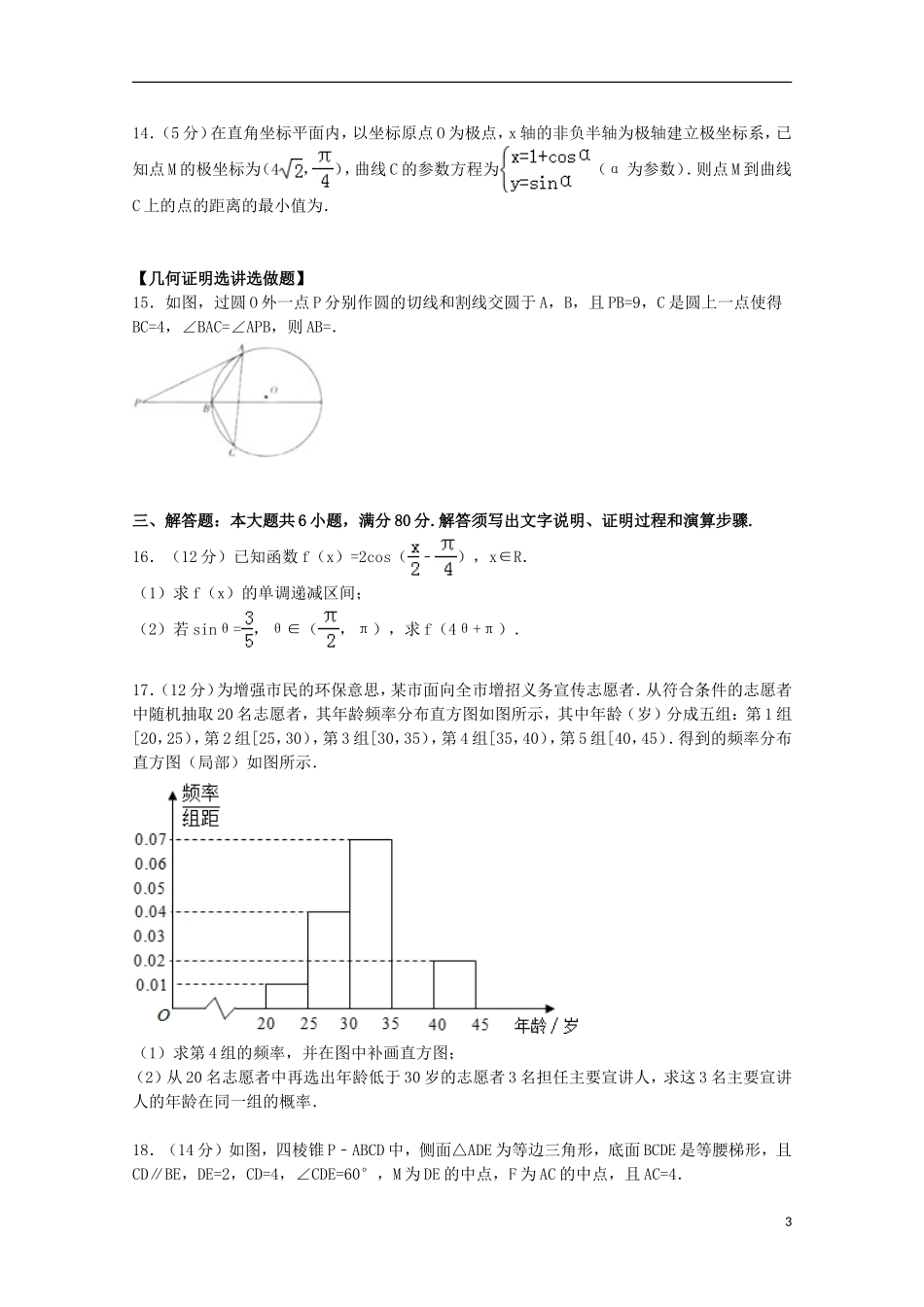 广东省广州市海珠区高三数学上学期8月摸底试卷 文（含解析）-人教版高三全册数学试题_第3页