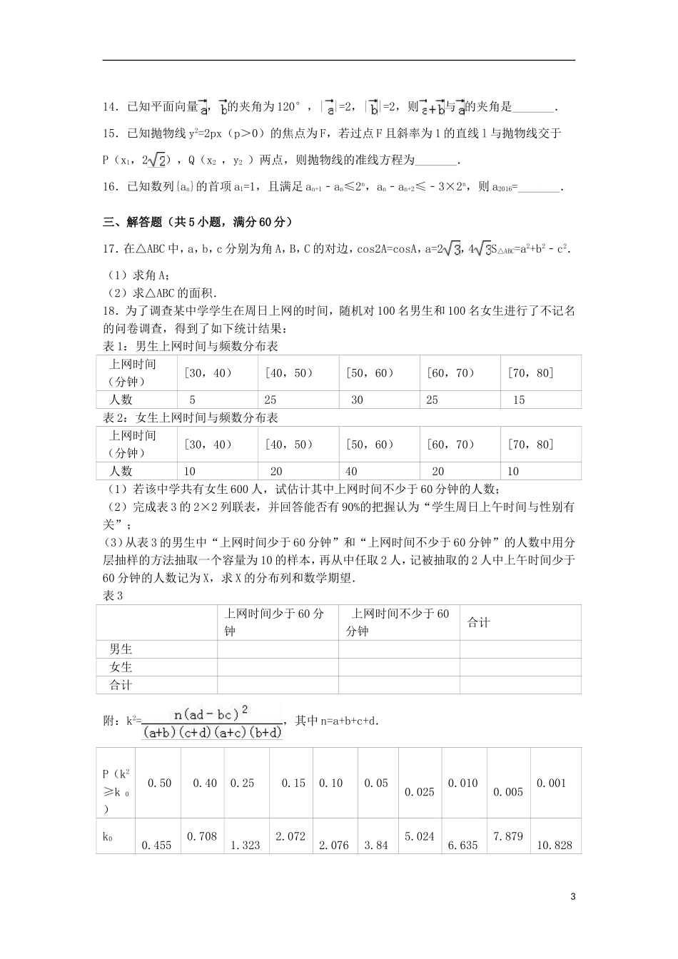 广东省潮州市高考数学二模试卷 理（含解析）-人教版高三全册数学试题_第3页