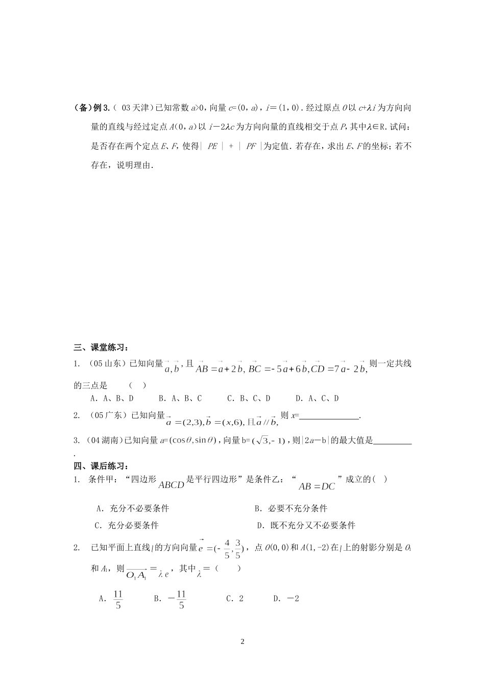 江苏省大港中学高三数学专题四 平面向量练习题 人教版_第2页