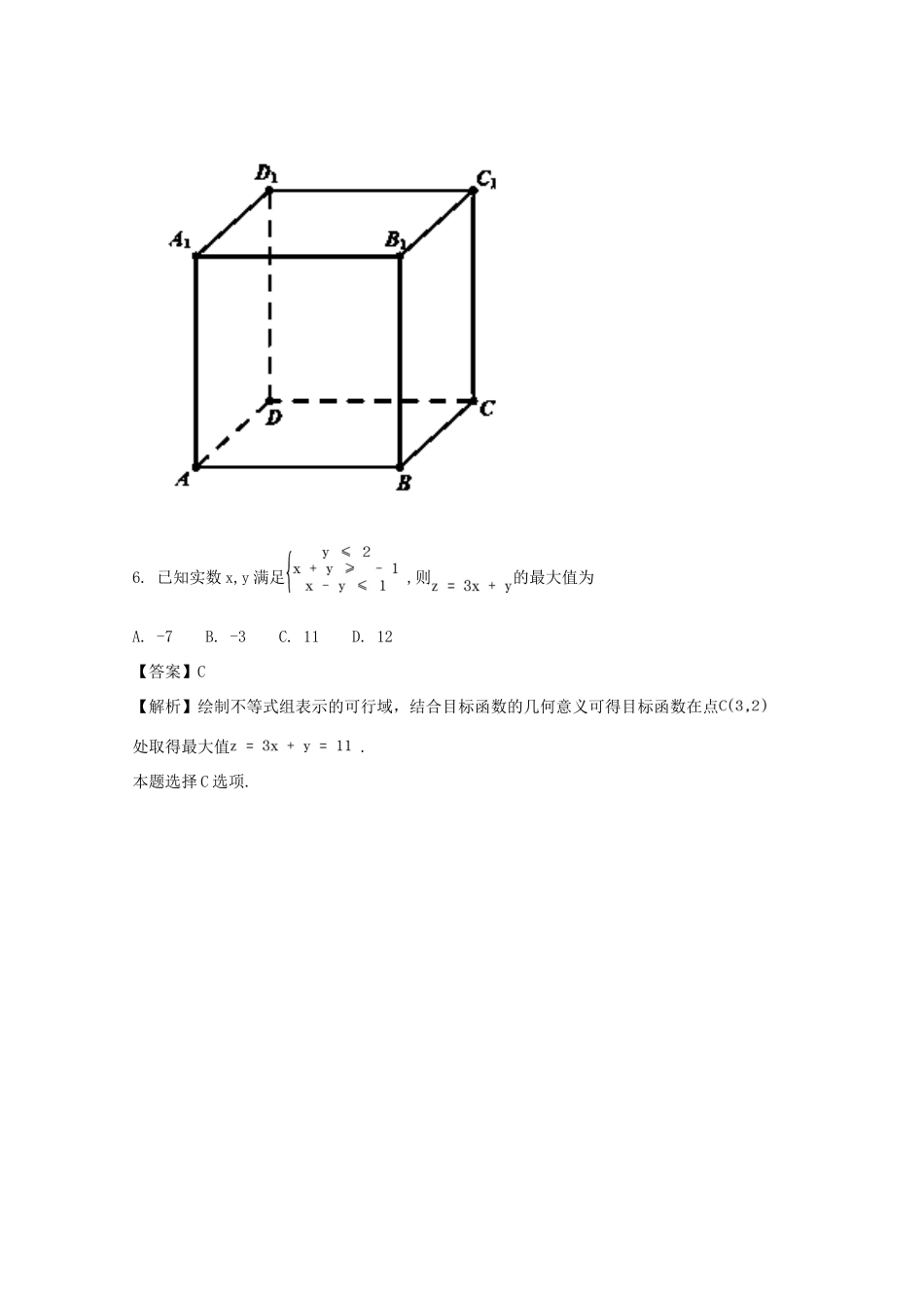 湖北省黄冈市高一数学下学期期末考试试题 文（含解析）-人教版高一全册数学试题_第3页