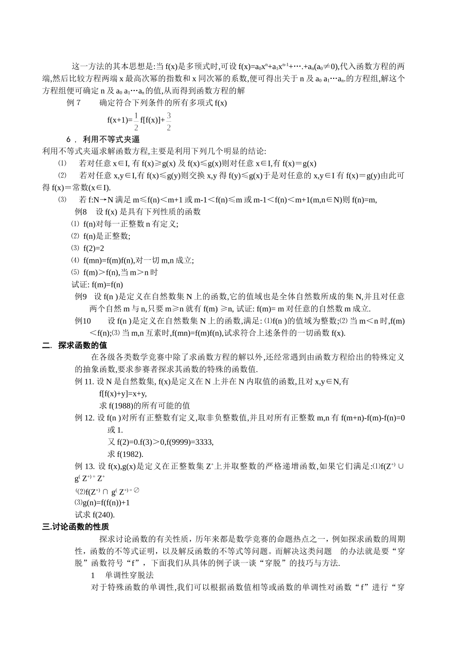 函数方程和函数迭代问题_第2页