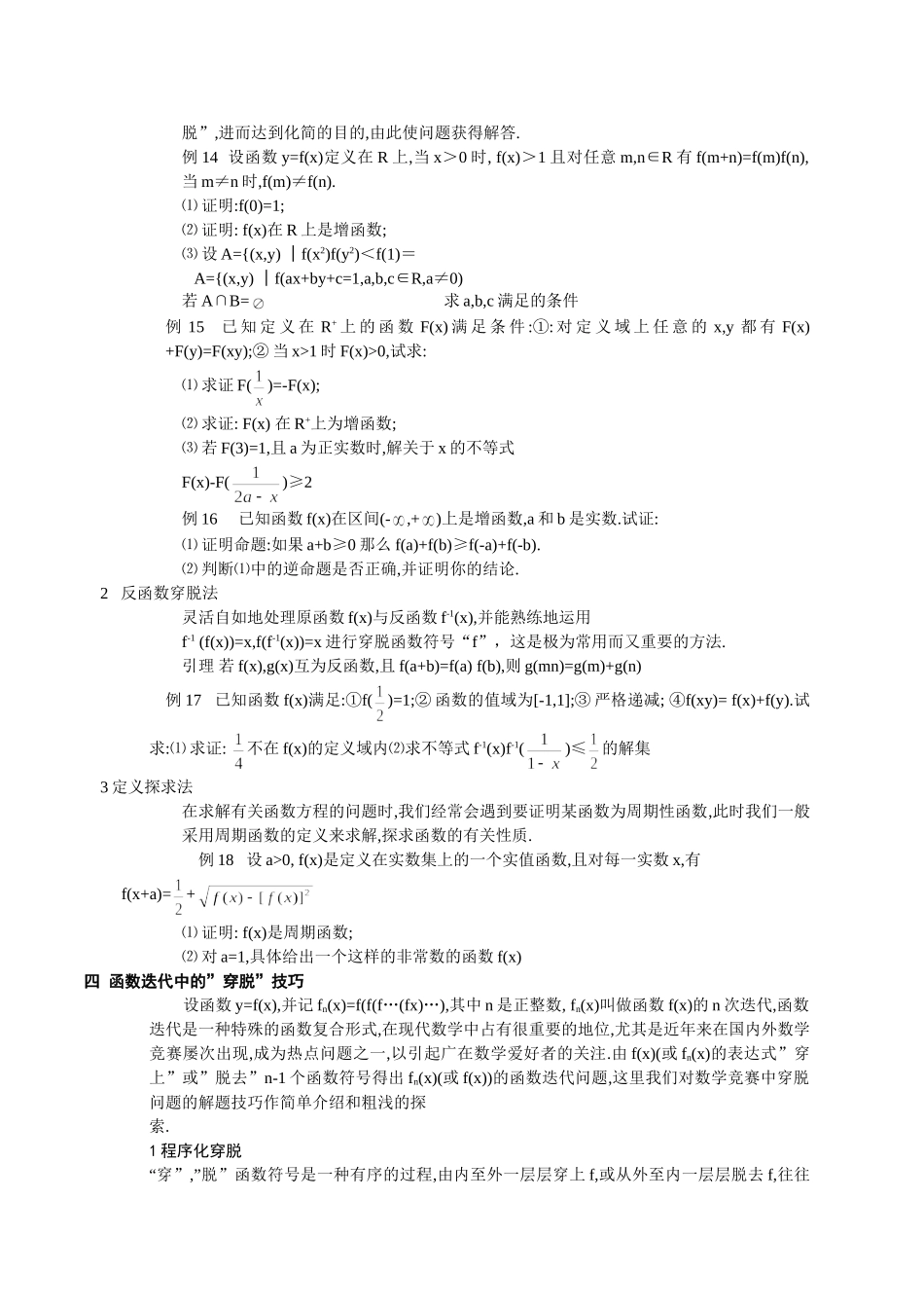 函数方程和函数迭代问题_第3页