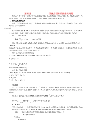 函数方程和函数迭代问题