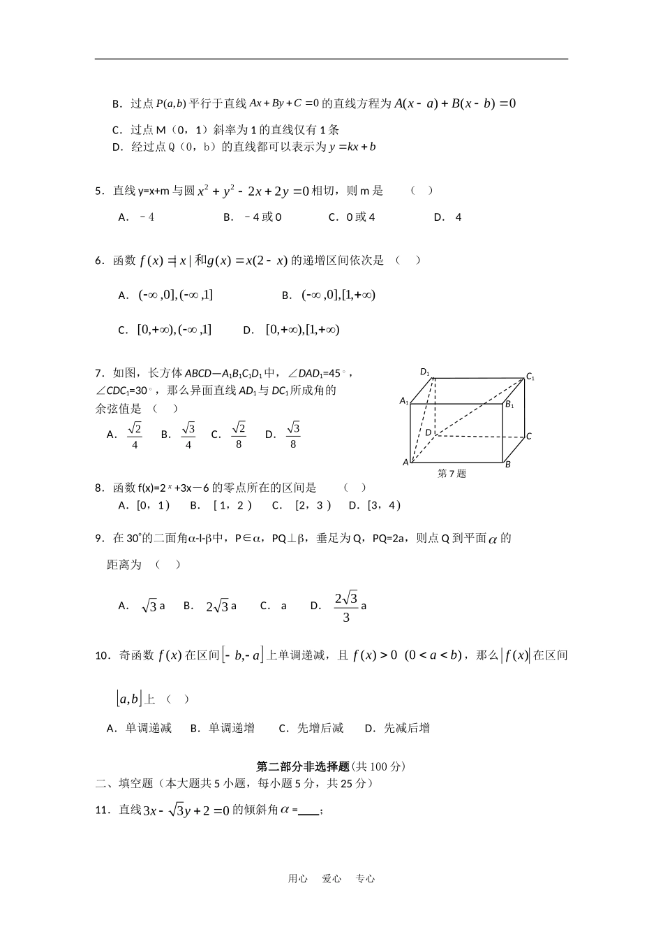 广东省广州市执信中学09-10学年高一上学期期末考试（数学）_第2页