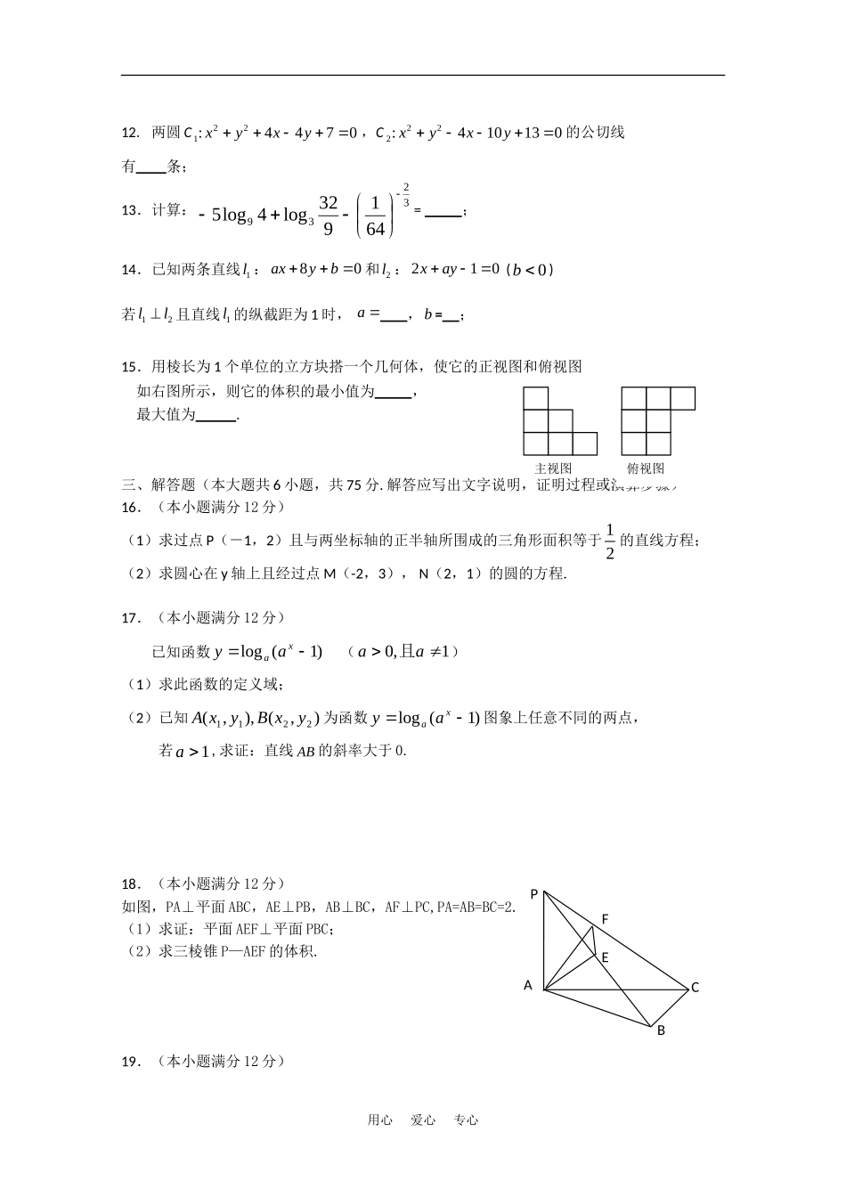 广东省广州市执信中学09-10学年高一上学期期末考试（数学）_第3页
