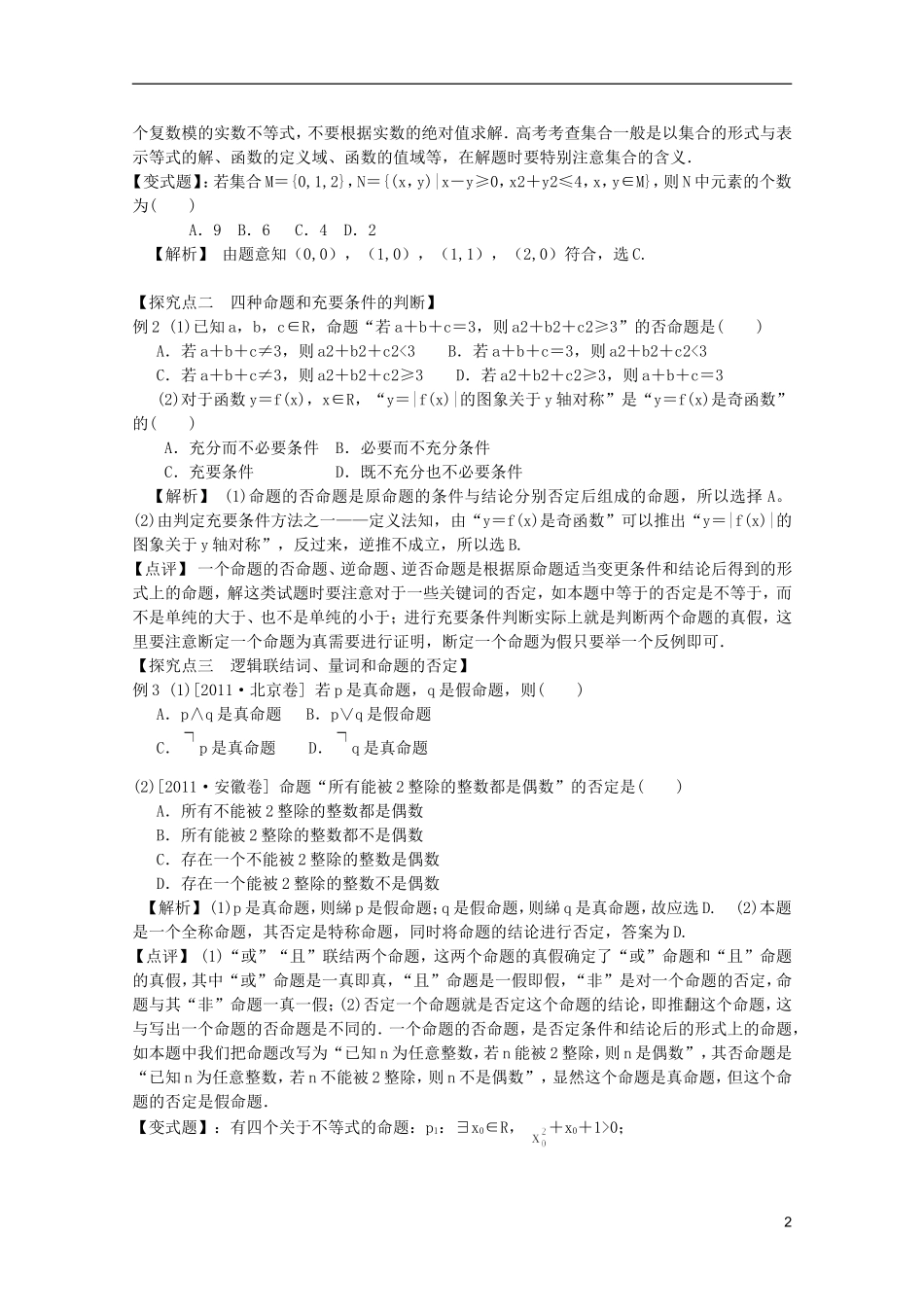 内蒙古伊图里河高级中学高三数学复习 第1讲  集合与常用逻辑用语_第2页