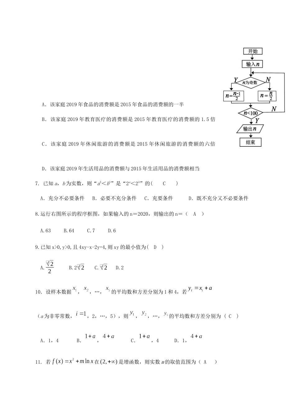 四川省眉山市仁寿县高三数学上学期月考试题（文）-人教版高三全册数学试题_第2页