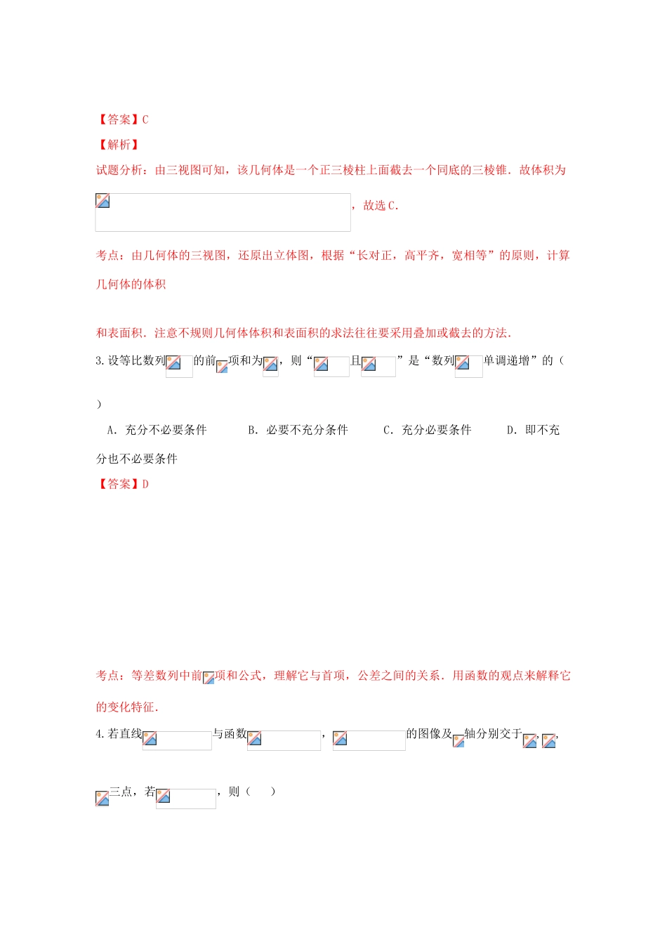 浙江省杭州市高三数学下学期第二次教学质量检测试题 文（含解析）-人教版高三全册数学试题_第2页