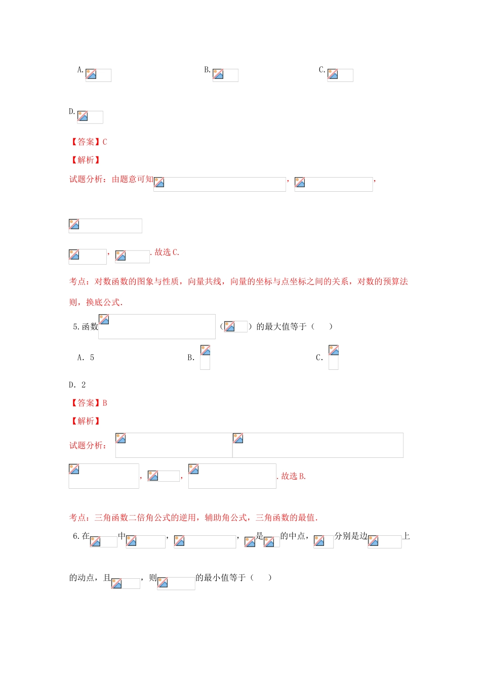 浙江省杭州市高三数学下学期第二次教学质量检测试题 文（含解析）-人教版高三全册数学试题_第3页