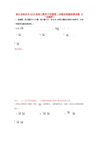 浙江省杭州市高三数学下学期第二次教学质量检测试题 文（含解析）-人教版高三全册数学试题