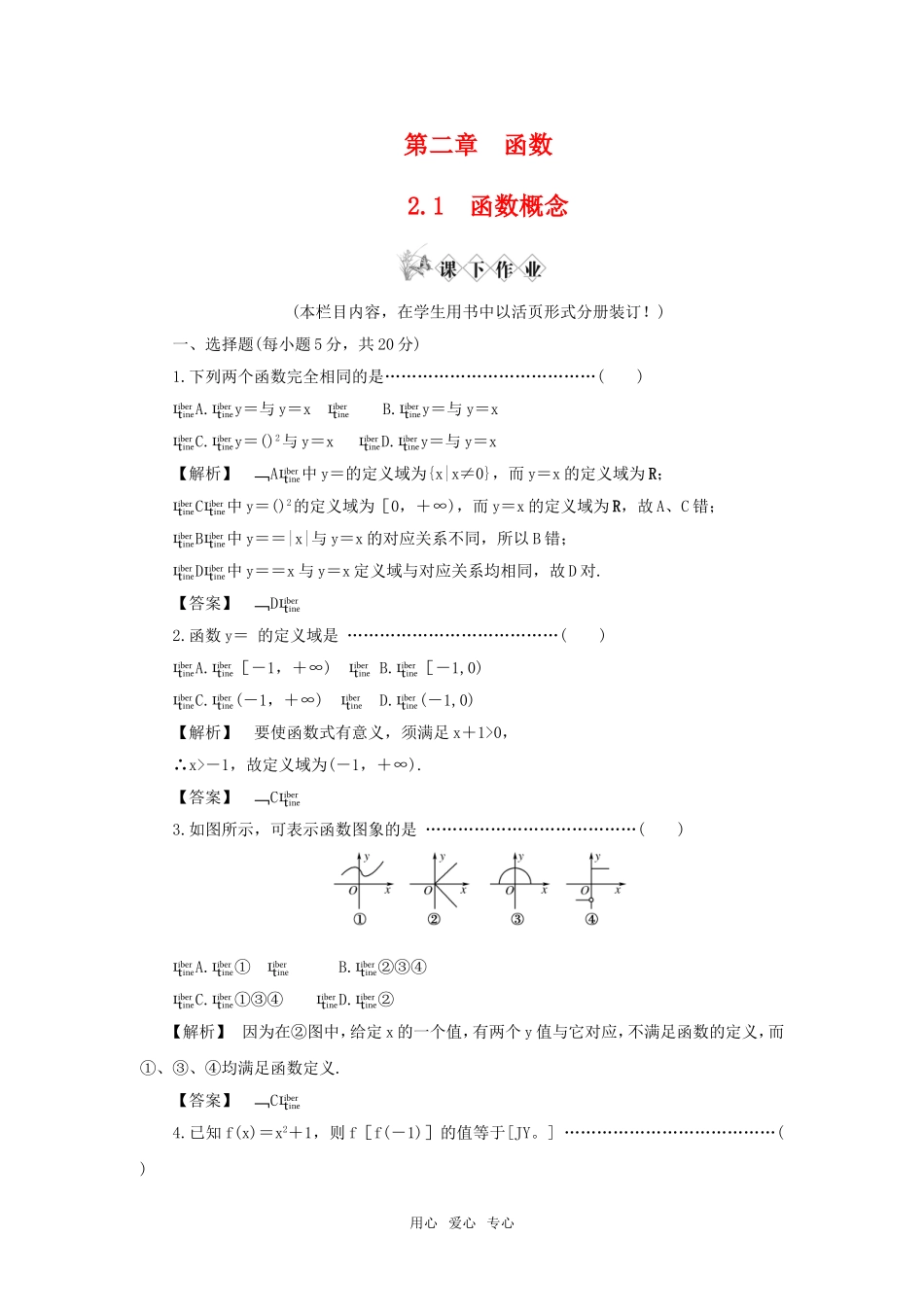 高中数学 同步教学第二章 2.1　函数概念课下作业 北师大版必修1_第1页