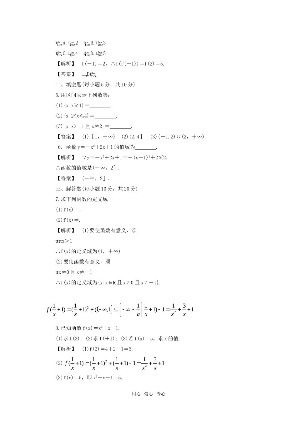 高中数学 同步教学第二章 2.1　函数概念课下作业 北师大版必修1_第2页