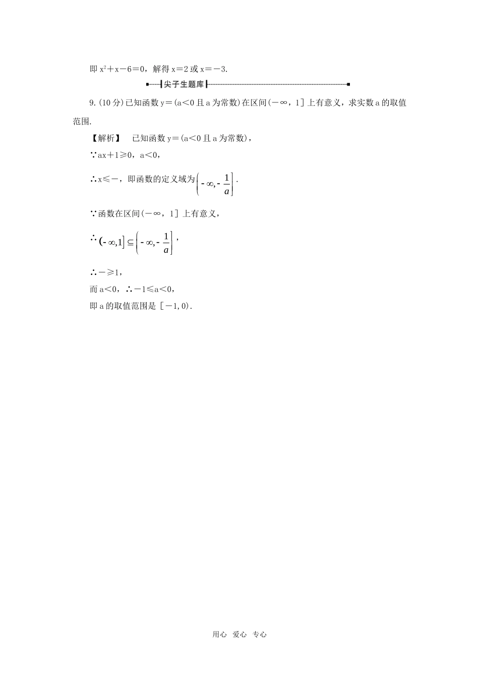 高中数学 同步教学第二章 2.1　函数概念课下作业 北师大版必修1_第3页