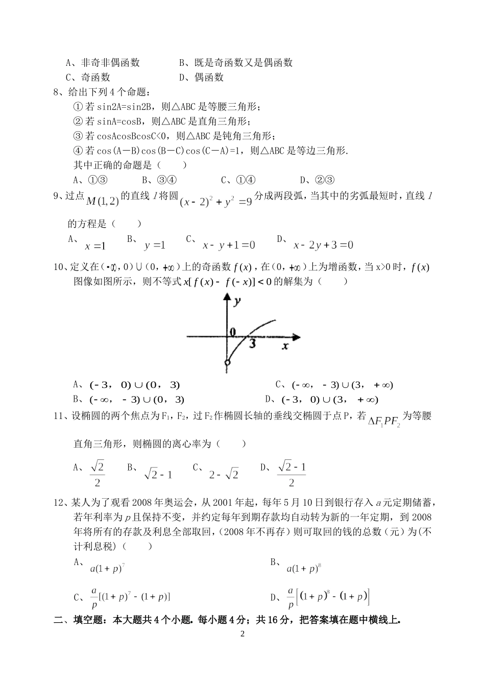 山东省济南市2004级数学理科期末模拟考试卷 新课标 人教版_第2页