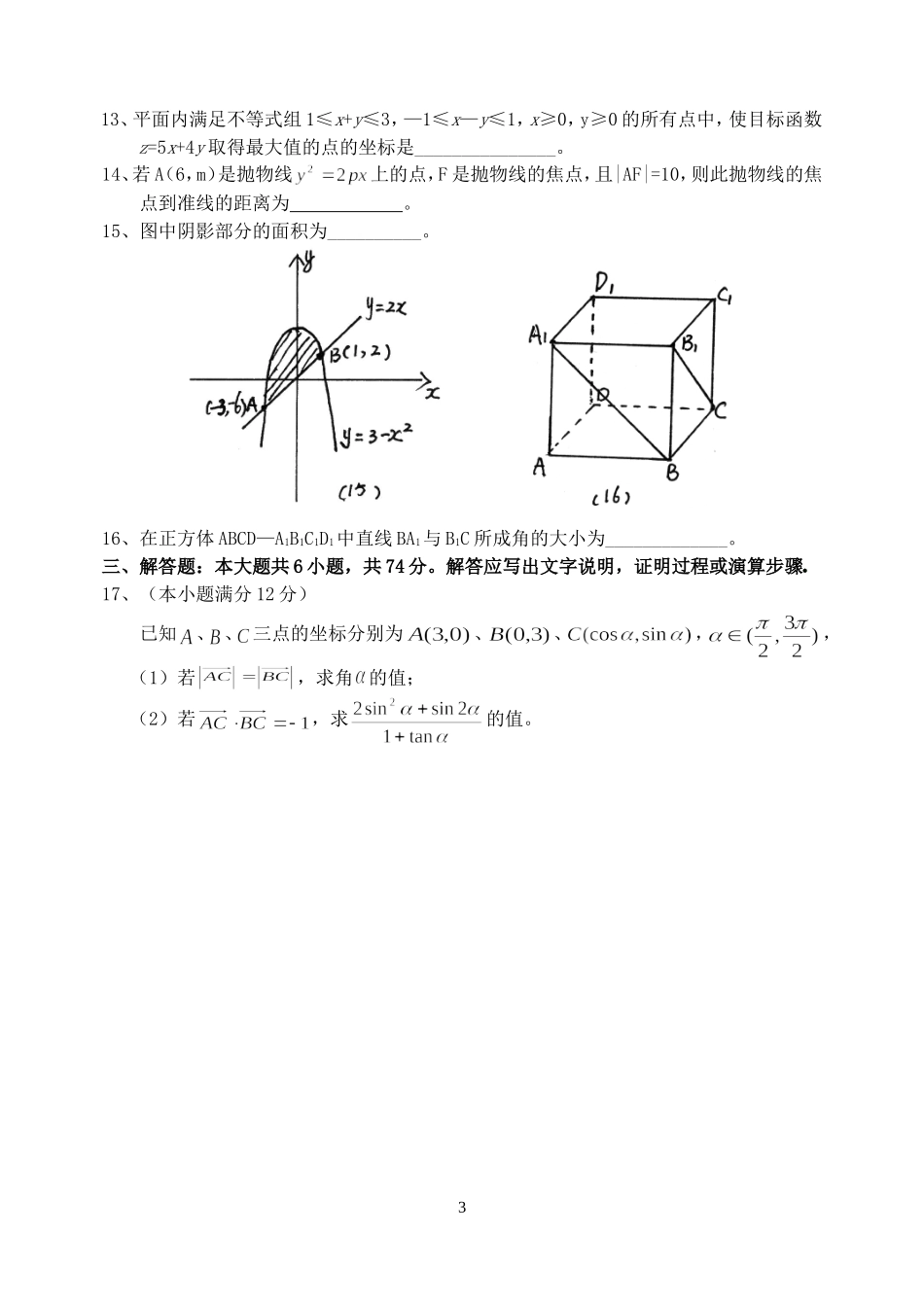 山东省济南市2004级数学理科期末模拟考试卷 新课标 人教版_第3页