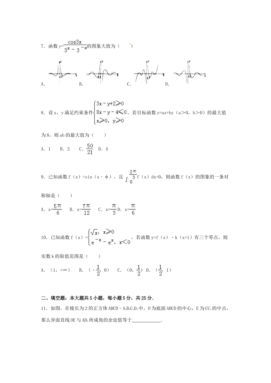 山东省枣庄八中南校区高三数学上学期1月月考试卷 理（含解析）-人教版高三全册数学试题_第2页
