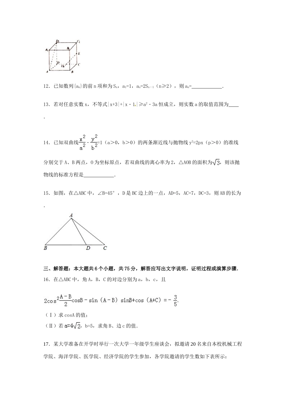 山东省枣庄八中南校区高三数学上学期1月月考试卷 理（含解析）-人教版高三全册数学试题_第3页