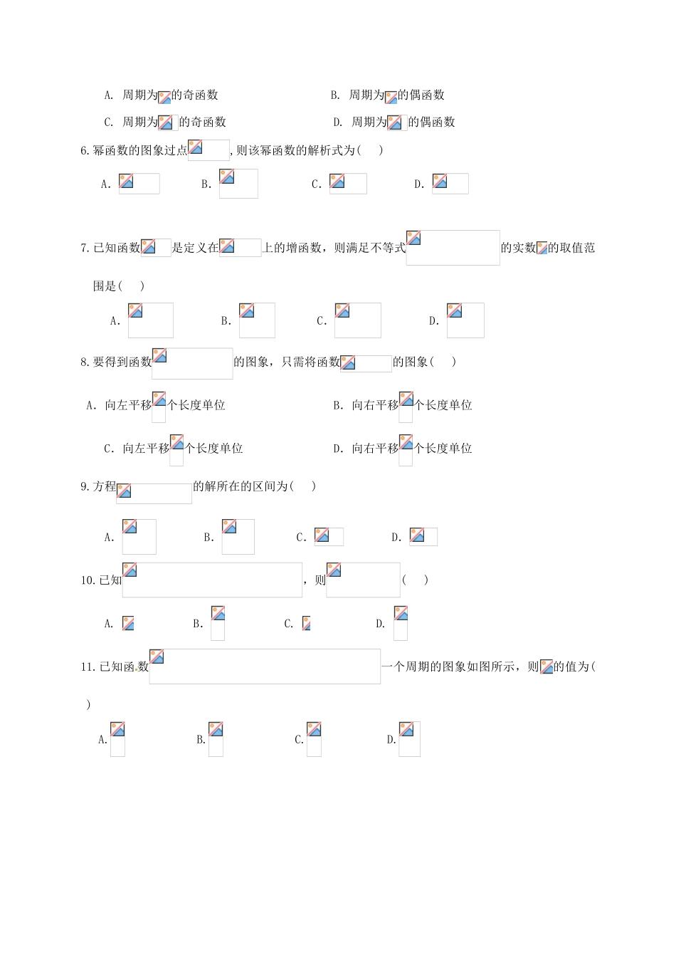 湖北省孝感市七校教学联盟高一数学上学期期末考试试题 文-人教版高一全册数学试题_第2页