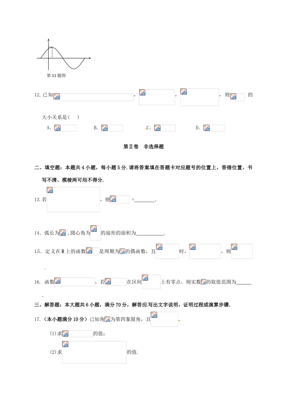 湖北省孝感市七校教学联盟高一数学上学期期末考试试题 文-人教版高一全册数学试题_第3页