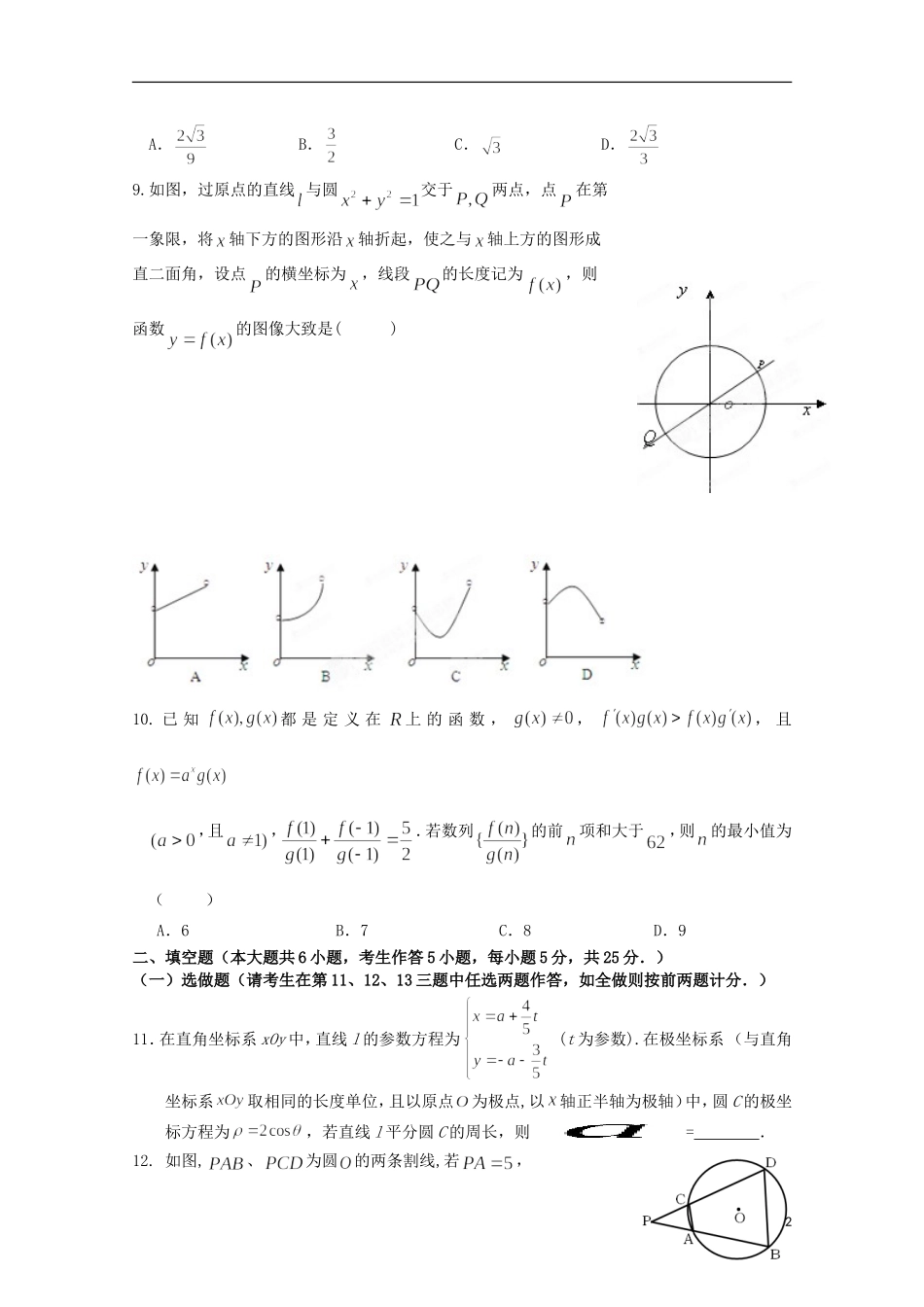 湖南省浏阳一中高三数学5月仿真模拟考试试题 理-人教版高三全册数学试题_第2页