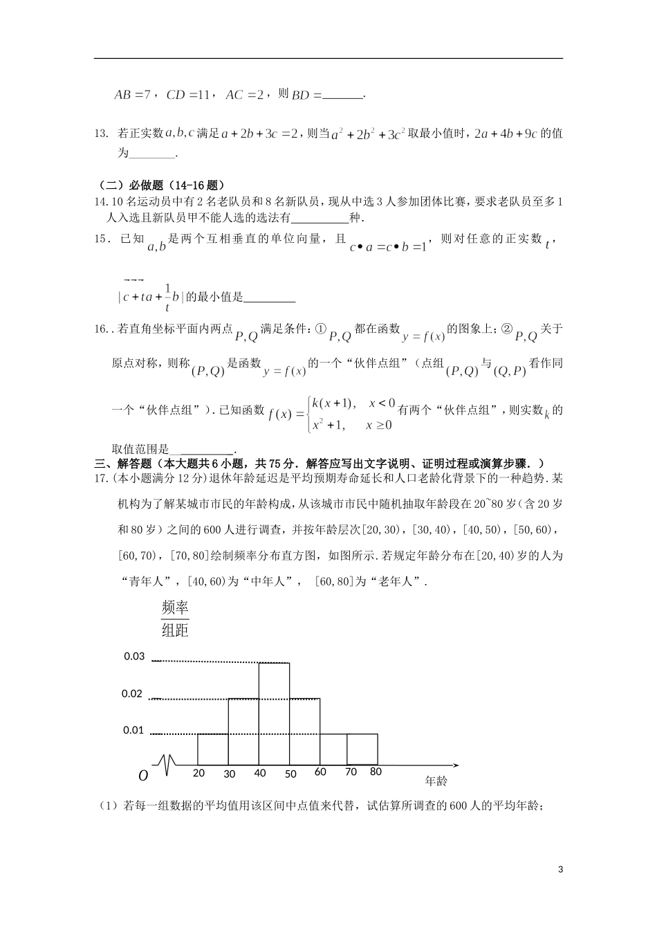 湖南省浏阳一中高三数学5月仿真模拟考试试题 理-人教版高三全册数学试题_第3页