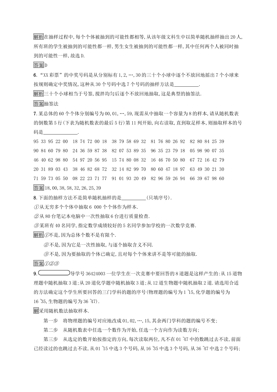 高中数学 第一章 统计 1.2.1 简单随机抽样练习 北师大版必修3-北师大版高一必修3数学试题_第2页