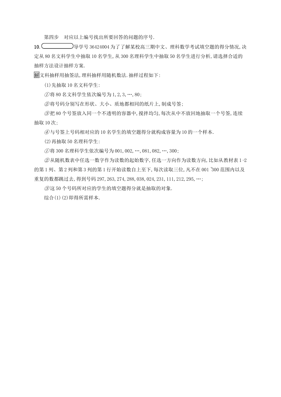 高中数学 第一章 统计 1.2.1 简单随机抽样练习 北师大版必修3-北师大版高一必修3数学试题_第3页