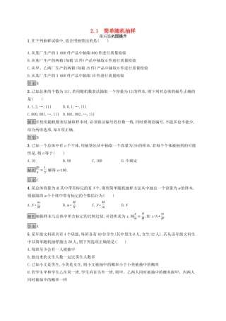 高中数学 第一章 统计 1.2.1 简单随机抽样练习 北师大版必修3-北师大版高一必修3数学试题