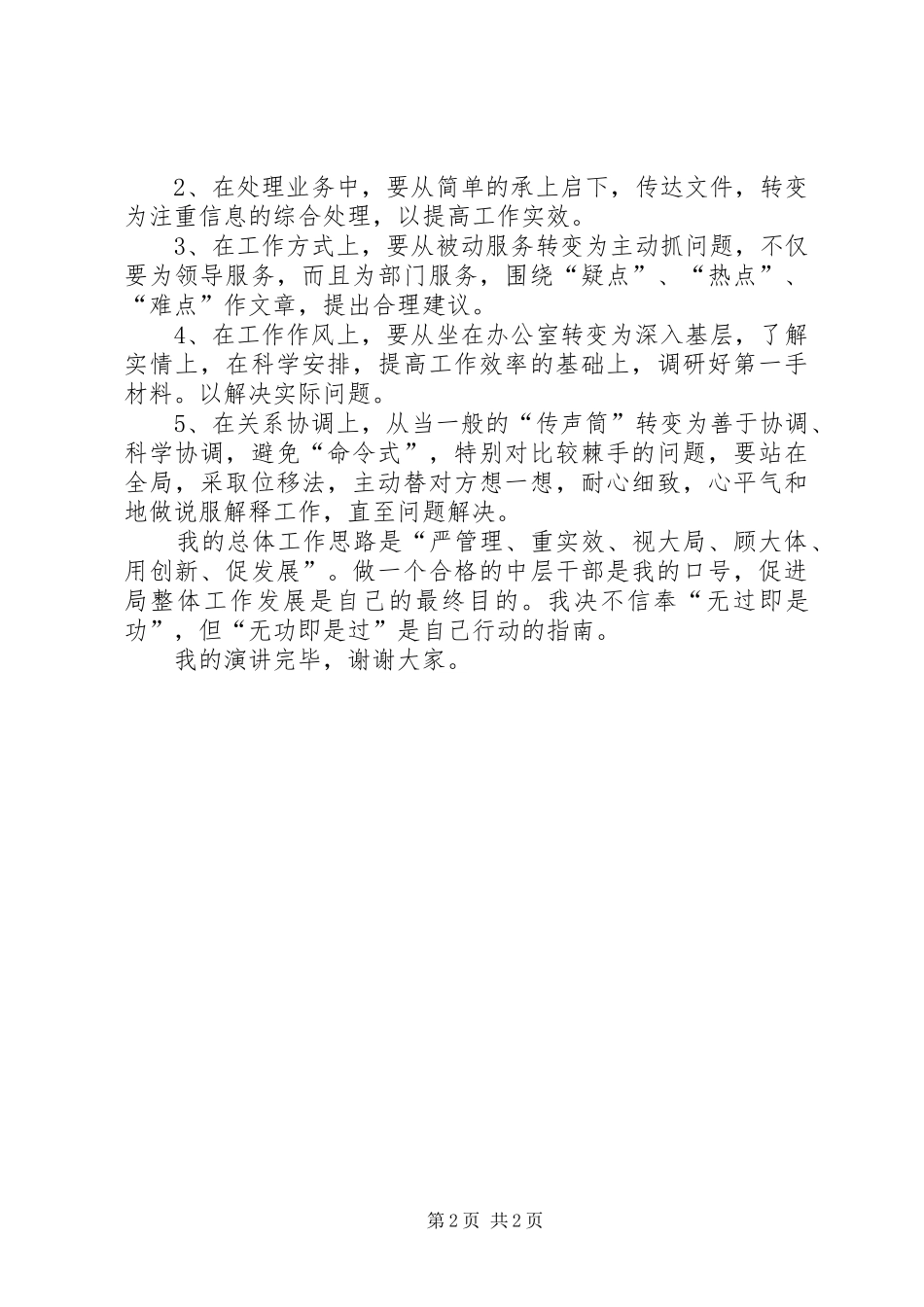 中层正职竟职讲话发言稿_第2页