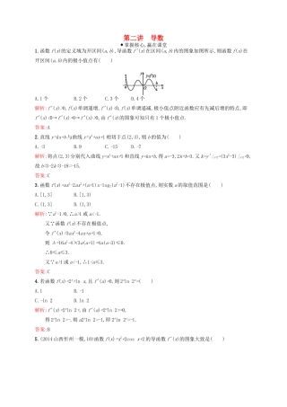 赢在高考高考数学二轮复习 专题二 函数与导数 2.2 导数素能演练提升 文-人教版高三全册数学试题
