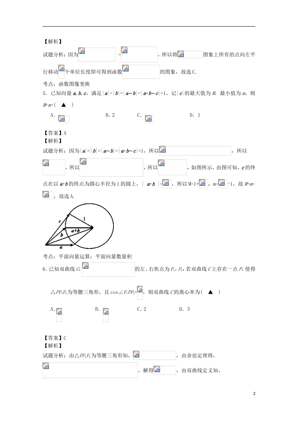 浙江省温州市高三数学下学期第三次适应性测试试题 理（含解析）-人教版高三全册数学试题_第2页